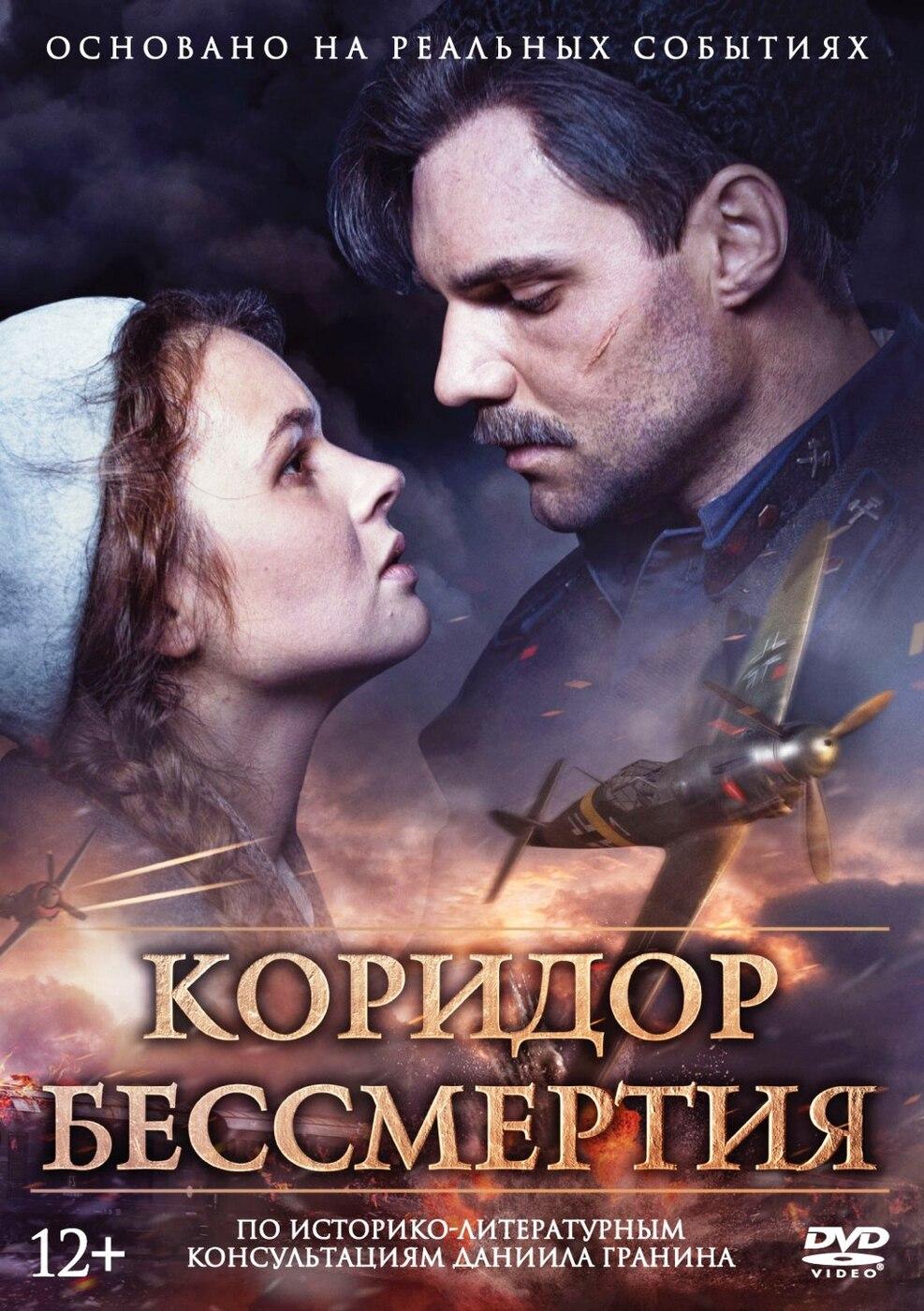 Коридор Бессмертия (2019) Смотреть Онлайн Бесплатно в Хорошем Качестве 1080  HD на Русском Языке - ЛордФильм