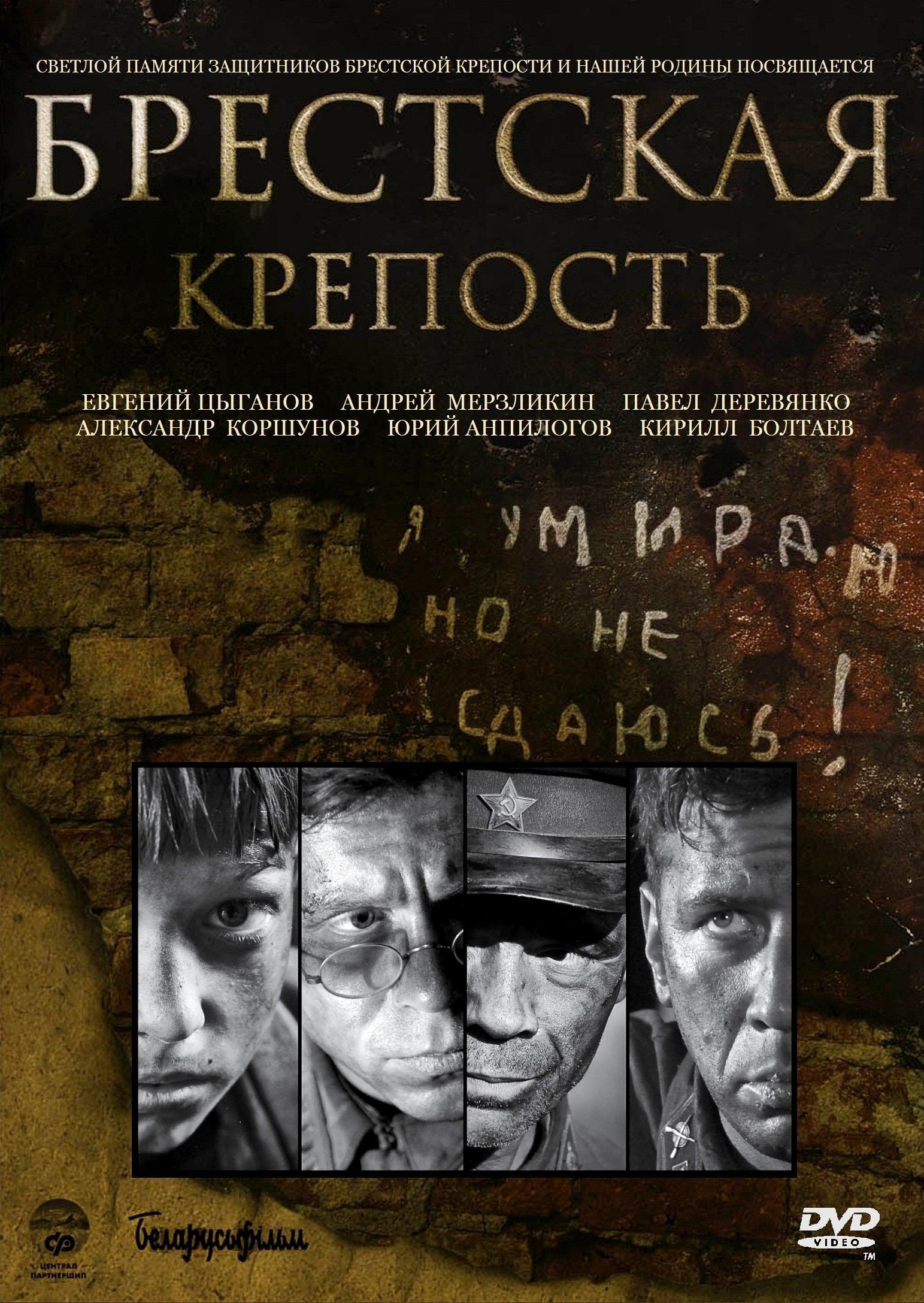 Брестская Крепость (2010) Смотреть Онлайн Бесплатно в Хорошем Качестве 1080  HD на Русском Языке - ЛордФильм