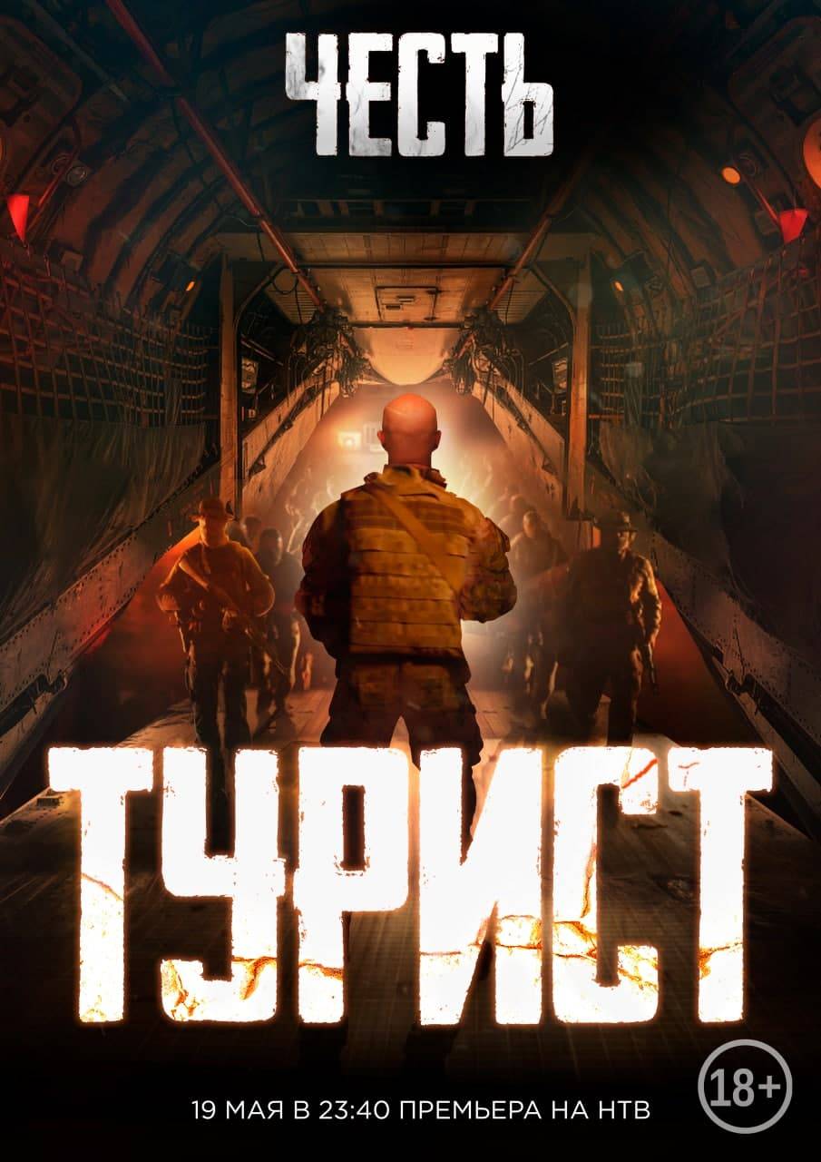 Турист (2021) Смотреть Онлайн Бесплатно в Хорошем Качестве 1080 HD на  Русском Языке - ЛордФильм