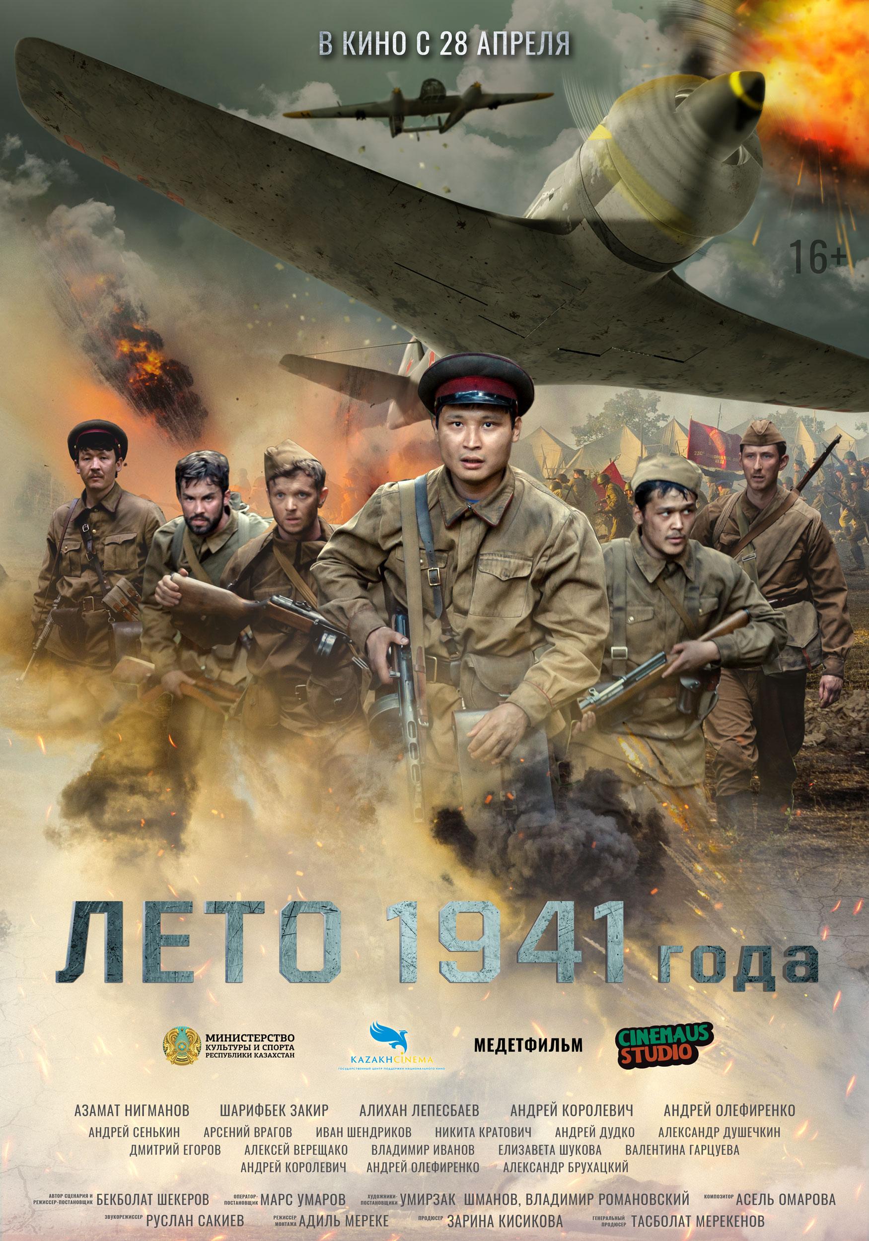 Лето 1941 (2022) Смотреть Онлайн Бесплатно в Хорошем Качестве 1080 HD на  Русском Языке - ЛордФильм